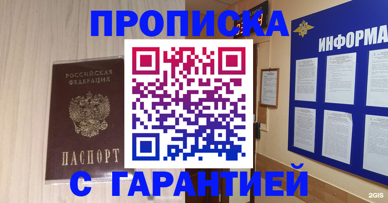 прописка гарантия в Ржеве